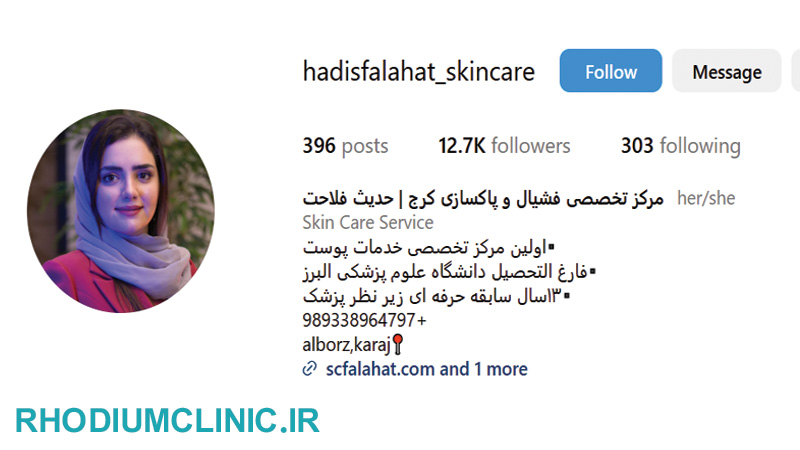 مرکز پاکسازی پوست صورت حدیث فلاحت در کرج