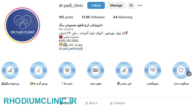 درمانگاه تخصصی دامپزشکی دکتر یدی در کرج