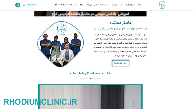دهکده، بهترین مرکز ماساژ درمانی در کرج