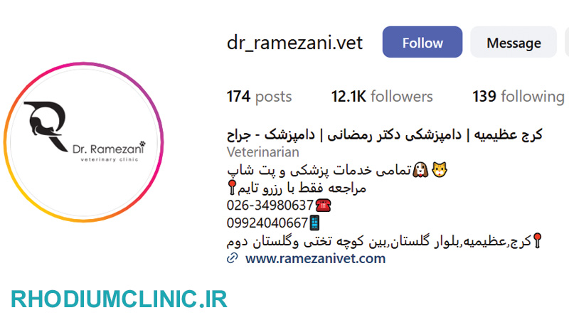 دکتر رمضانی دامپزشک کرج