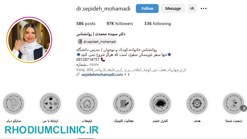دکتر سپیده محمدی، روانشناس حرفه ای در کرج