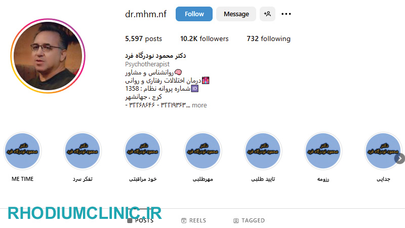 دکتر محمود نودرگاه فرد، بهترین روانشناس کرج