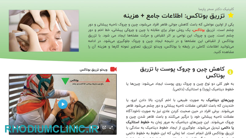 سحر پارسا، بهترین دکتر بوتاکس در تهران