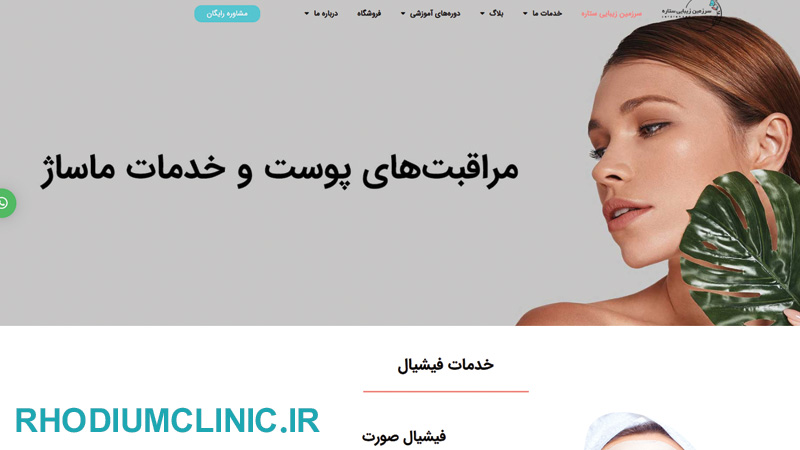 سرزمین زیبایی ستاره، مرکز فیشیال تخصصی در چیتگر
