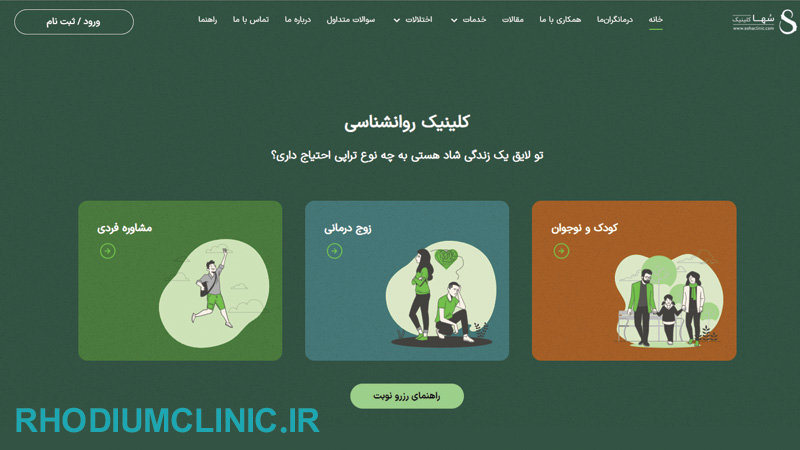 سها، بهترین کلینیک روانشناسی تهران