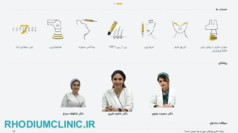 سون، بهترین مرکز مزوتراپی در تهران