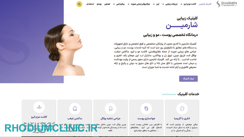 شارمین، بهترین مرکز تزریق ژل لب در تهران