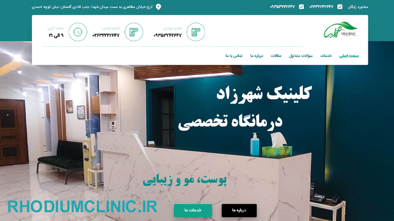 شهرزاد، بهترین مرکز کاشت مو کرج