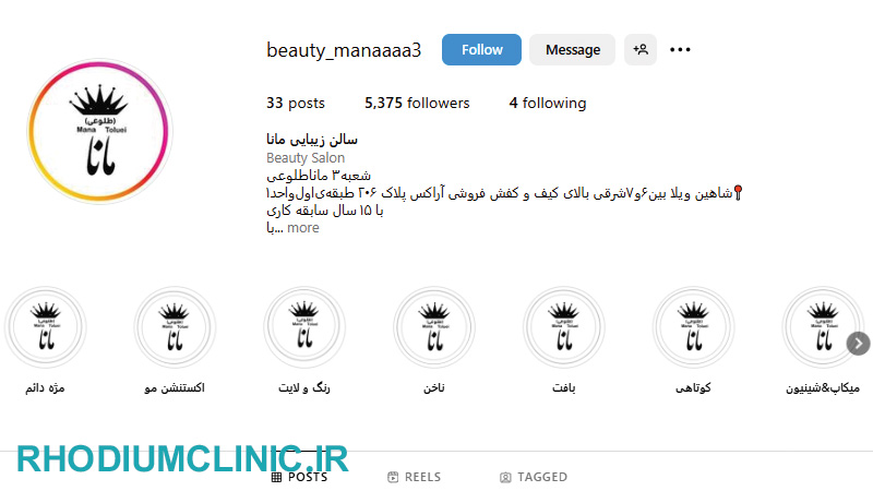 مانا، مرکز اکستنشن تخصصی مو در کرج