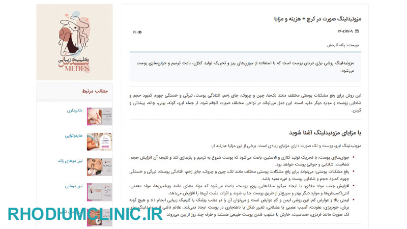 مدس، مرکز مزونیدلینگ در کرج