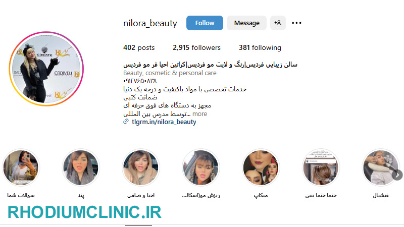 مرکز اکستنشن مو نیلورا در کرج