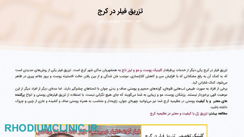 مرکز تزریق فیلر تاج در کرج