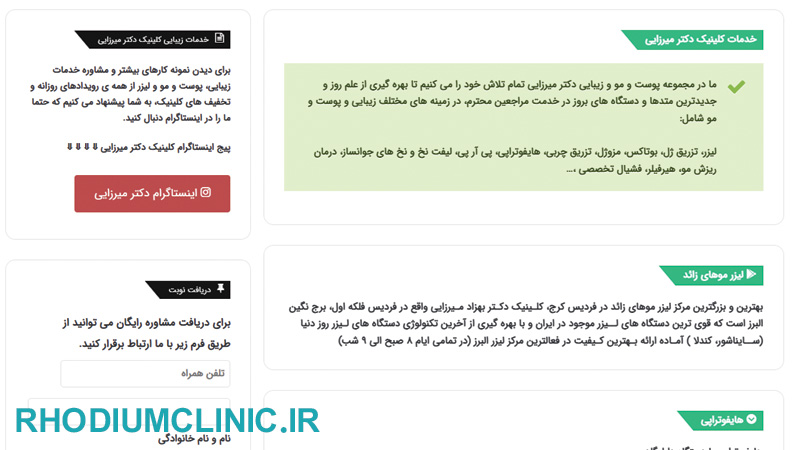 مرکز جوانسازی پوست دکتر میرزایی در کرج