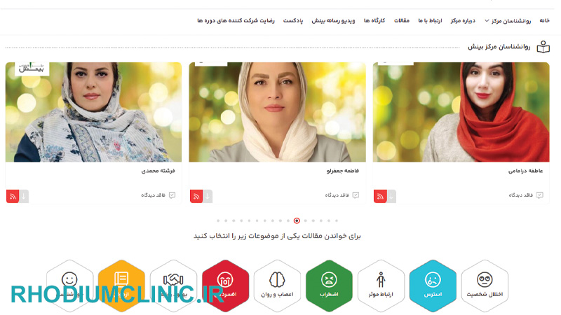 مرکز روانشناسی بینش کرج