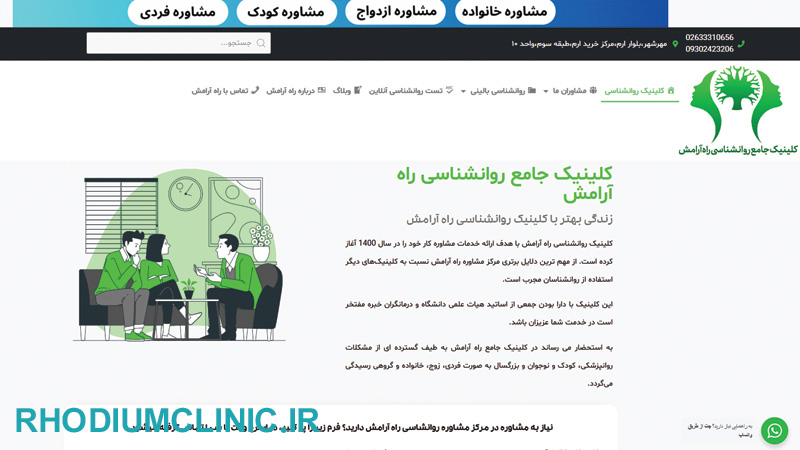 مرکز روانشناسی راه آرامش در کرج
