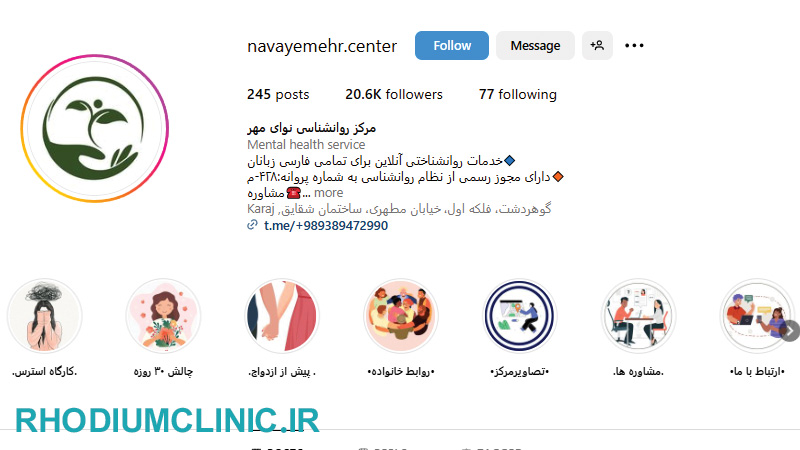 مرکز روانشناسی نوای مهر در کرج