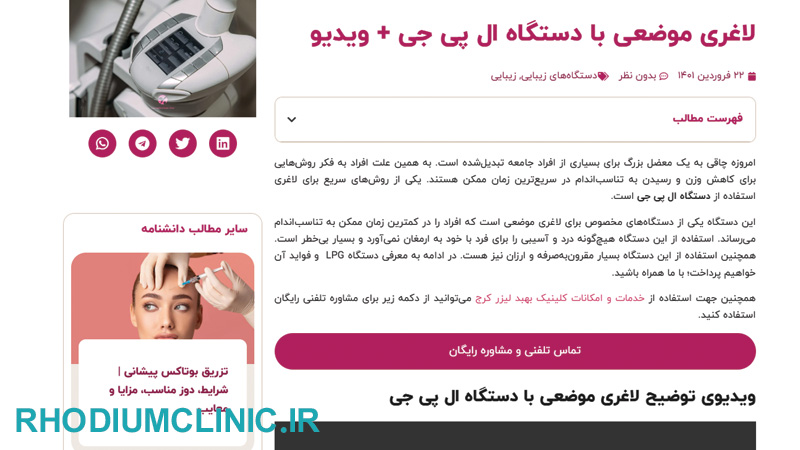 مرکز لاغری بهبد در کرج
