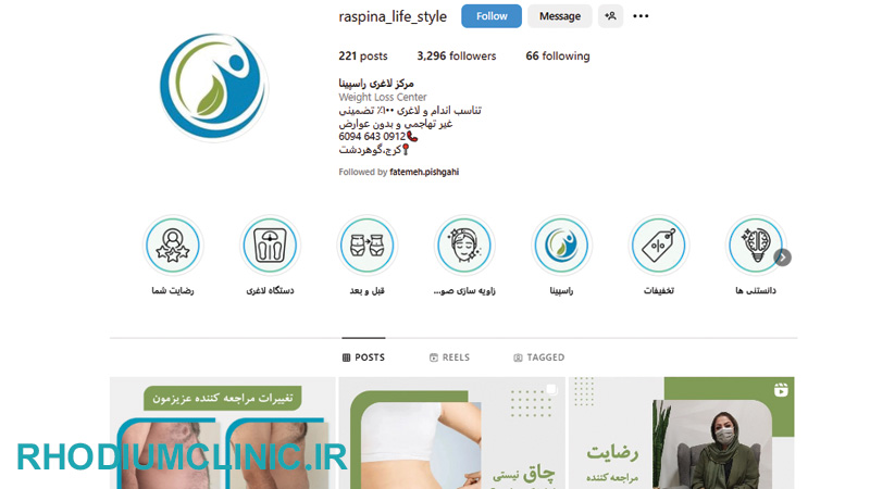 مرکز لاغری راسپینا کرج