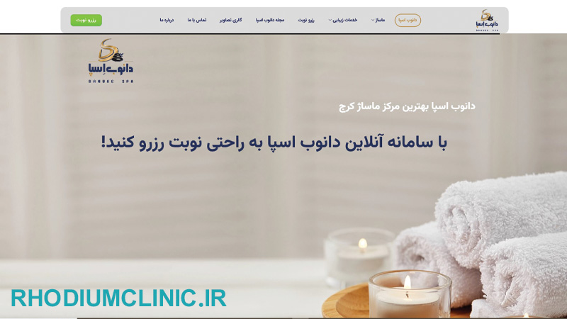 مرکز ماساژ دانوب کرج