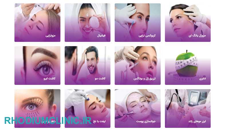 مرکز مزونیدلینگ آوینا در تهران