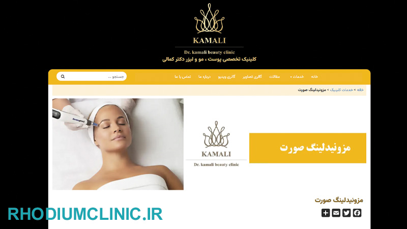 مرکز مزونیدلینگ دکتر کمالی در تهران