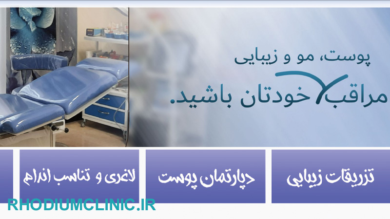 مرکز مزونیدلینگ رز آبی در تهران