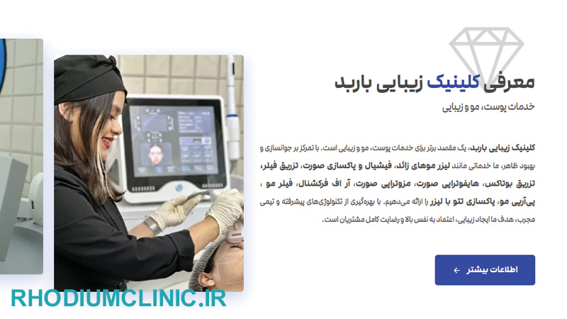 مرکز میکرونیدلینگ باربد در تهران