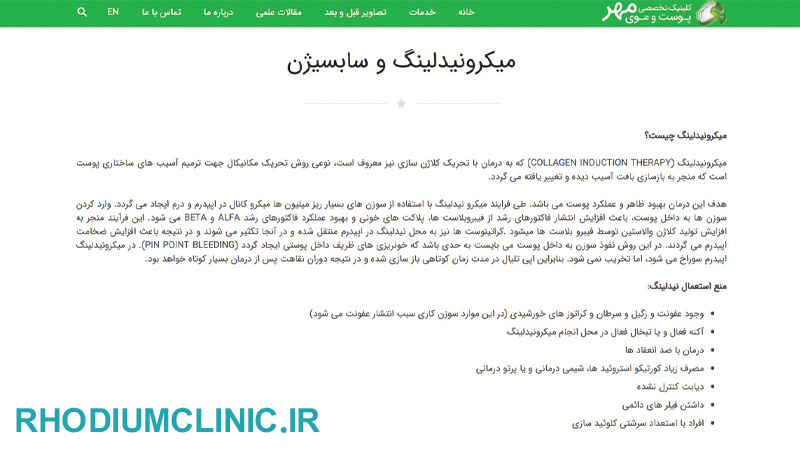مرکز میکرونیدلینگ مهر در کرج