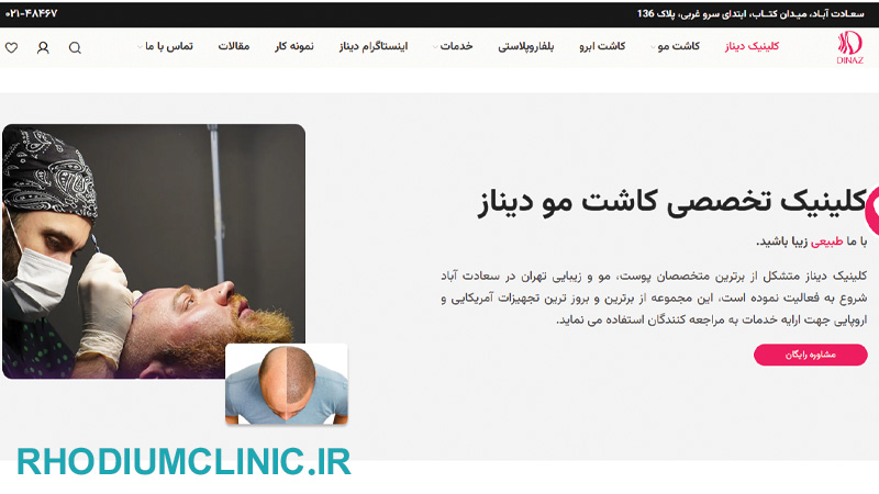 مرکز پاکسازی پوست دیناز در تهران