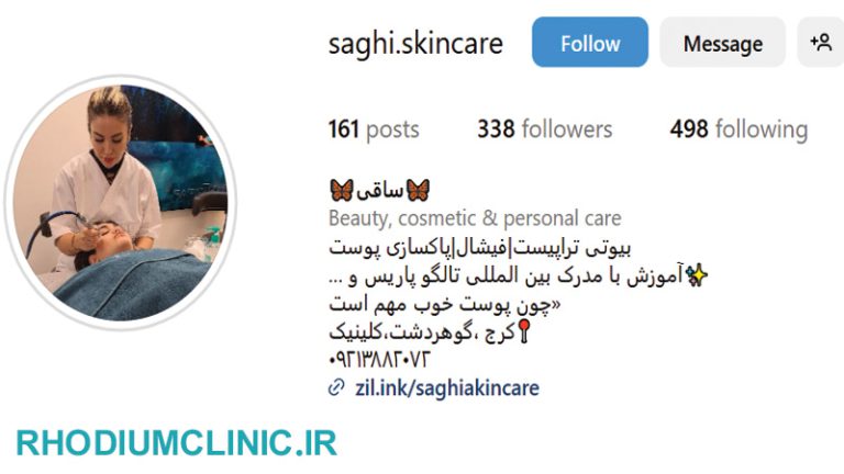 مرکز پاکسازی پوست ساقی در کرج
