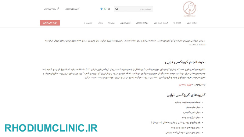 مرکز کربوکسی تراپی کاملیا در کرج