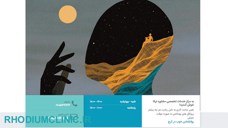 مطب روانشناسی نیکا در کرج