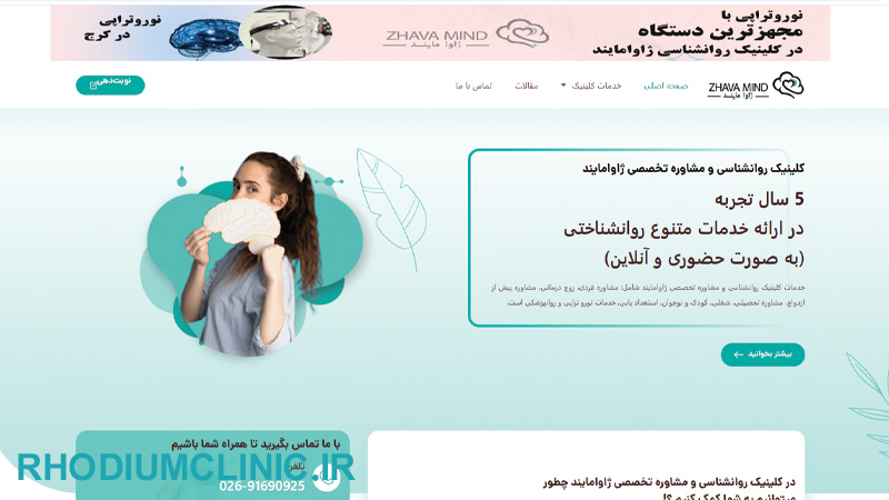 مطب روانشناسی ژاوامایند در کرج