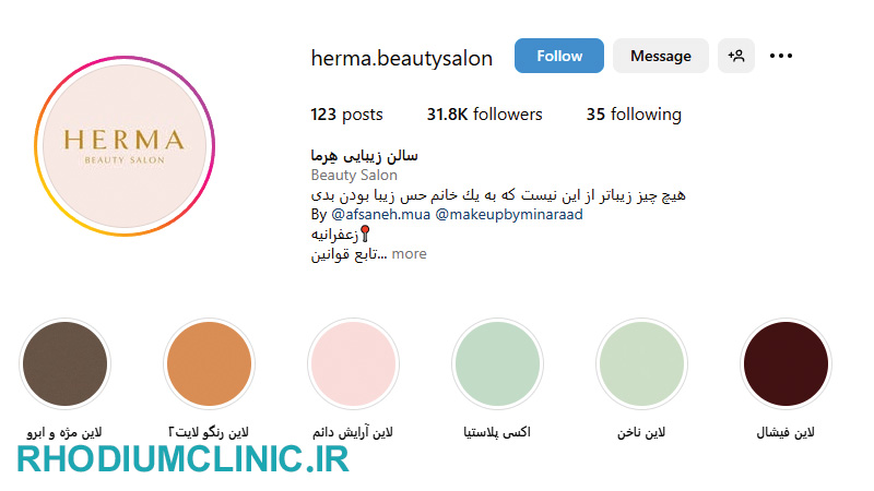 پیج آرایشگاه های معروف تهران