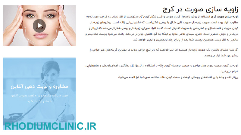 کاملیا، مرکز کانتورینگ و زاویه سازی صورت در کرج