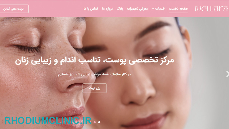 کلینیک تزریق فیلر نلارا در تهران