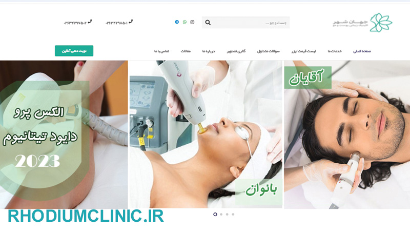 کلینیک جوانسازی پوست جهانشهر در کرج