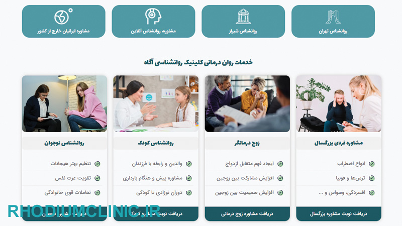کلینیک روانشناسی آگاه در تهران