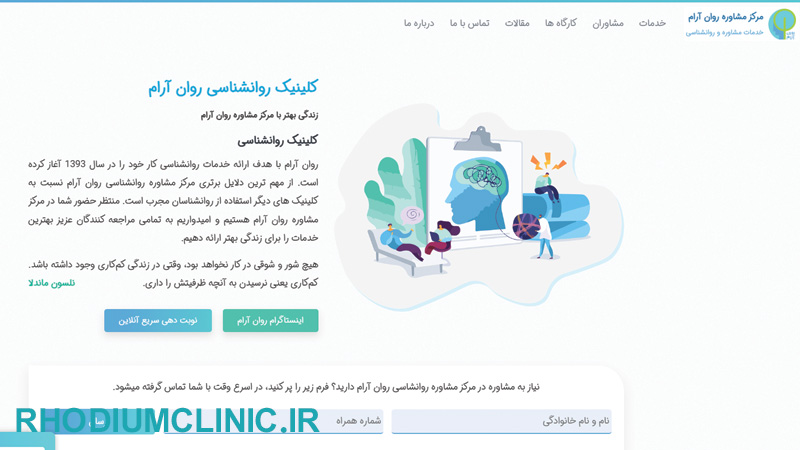 کلینیک روانشناسی روان آرام در تهران