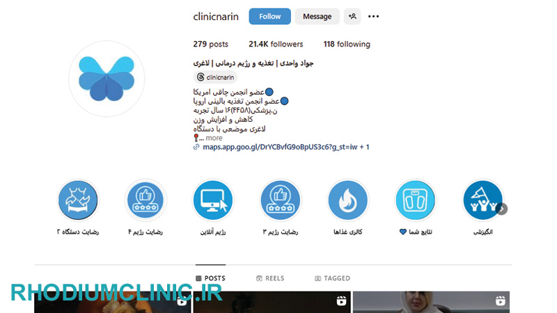کلینیک لاغری نارین در کرج