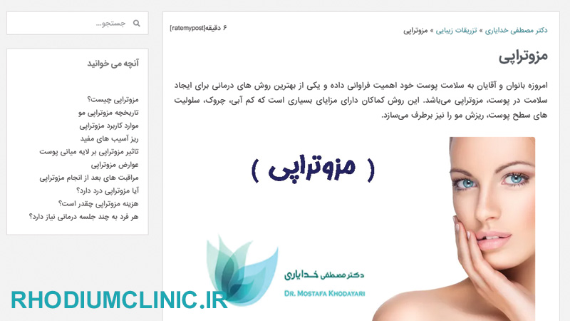 کلینیک مزوتراپی مو دکتر مصطفی خدایاری در تهران