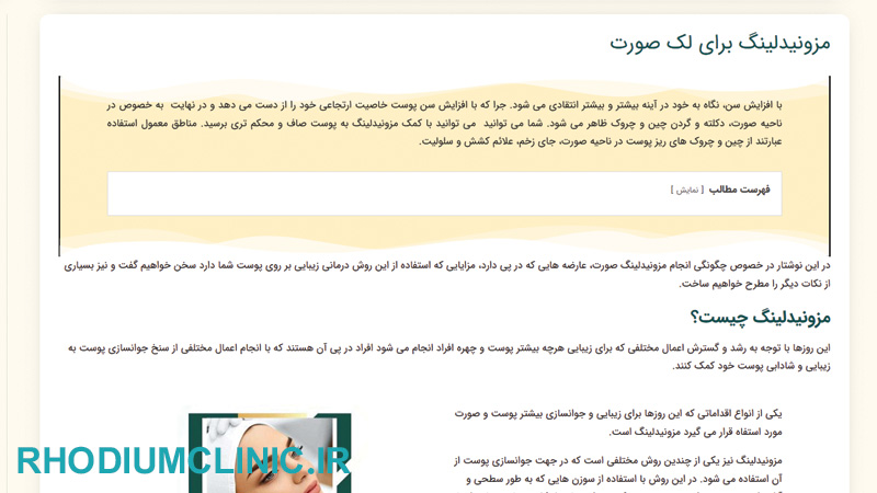 کلینیک مزونیدلینگ ایریس تهران