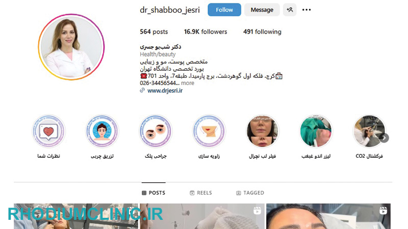 کلینیک مزونیدلینگ دکتر شب‌بو جسری در کرج