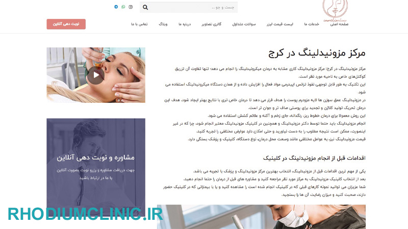کلینیک مزونیدلینگ کاملیا در کرج