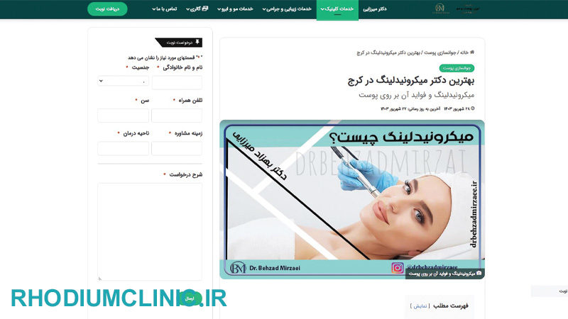 کلینیک میکرونیدلینگ دکتر بهزاد میرزایی در کرج