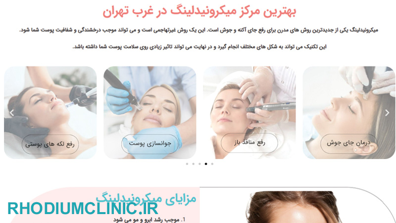 کلینیک میکرونیدلینگ ستاره در تهران