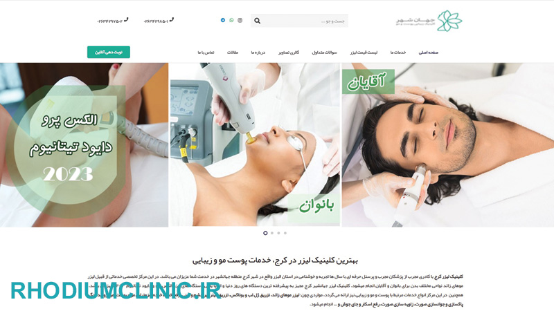 کلینیک پاکسازی پوست جهانشهر در کرج