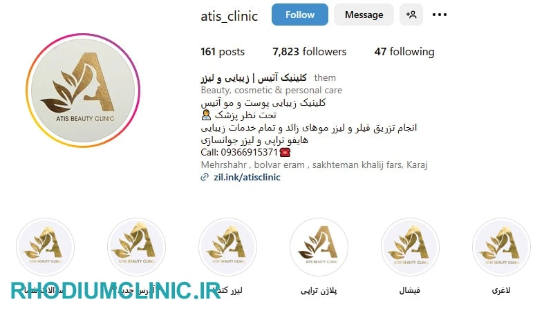 آتیس مرکز لیزر مو در مهرشهر 