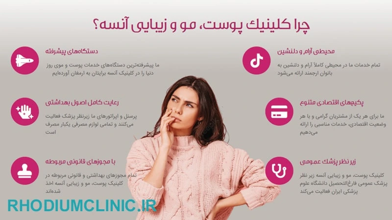 آنسه کلینیک لیزر تاتو در کرج