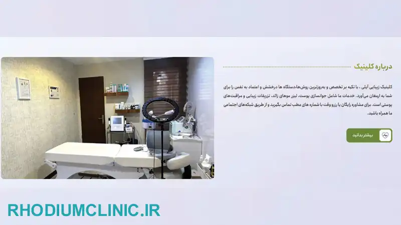 آیلی، کلینیک لیزر موهای زائد در گوهردشت